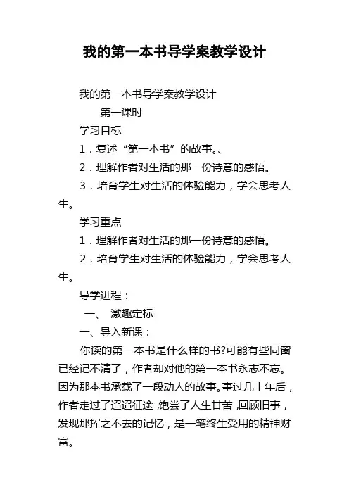 我的第一本书导学案教学设计
