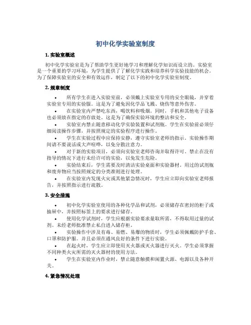 初中化学实验室制度