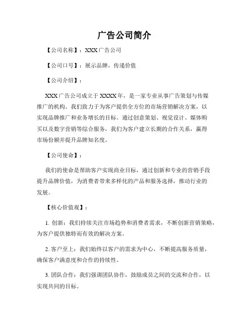 广告公司简介