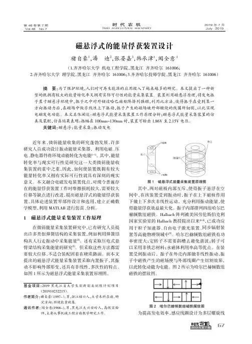 磁悬浮式的能量俘获装置设计