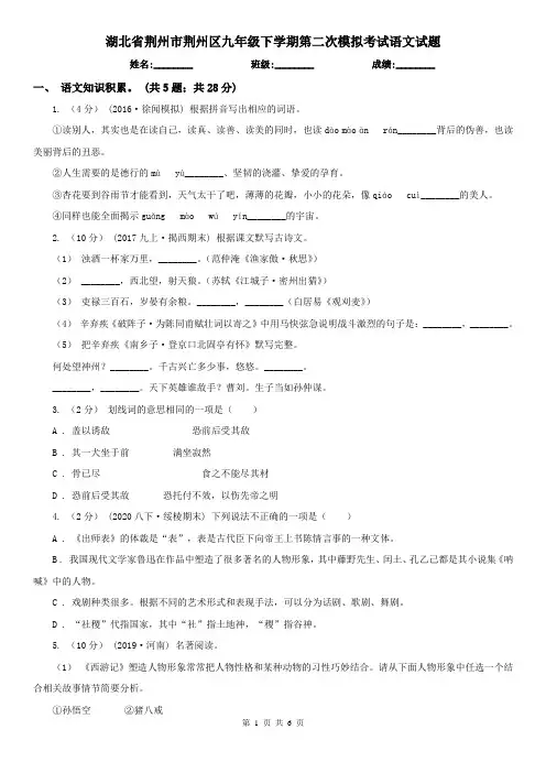 湖北省荆州市荆州区九年级下学期第二次模拟考试语文试题