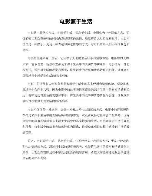 电影源于生活