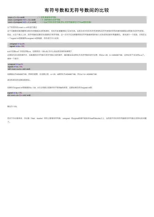 有符号数和无符号数间的比较
