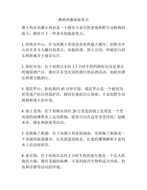 澳洲西澳旅游景点