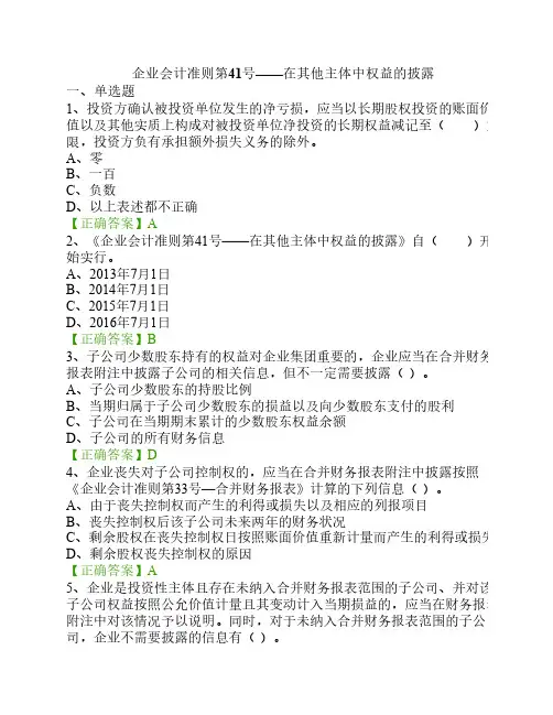 企业会计准则第41号——在其他主体中权益的披露