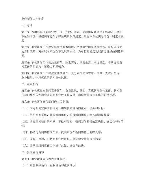 单位_新闻工作制度