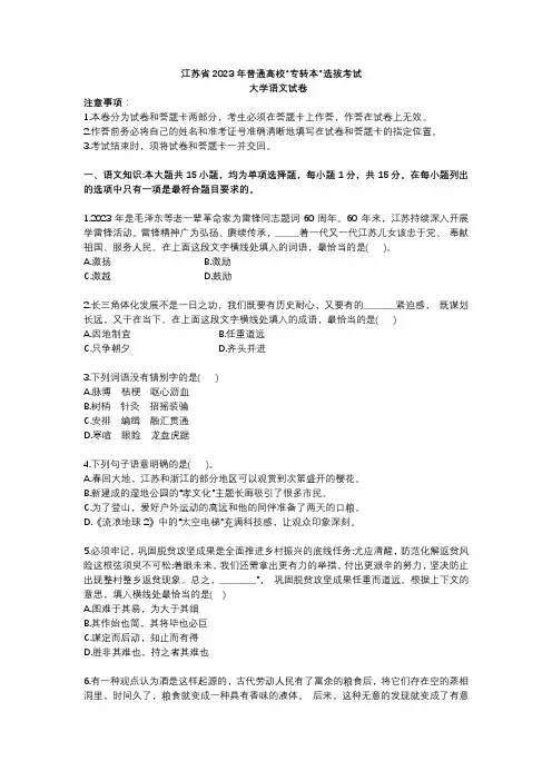 江苏省2023年普通高校大学语文试卷