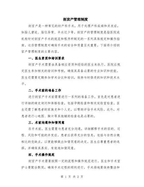剖宫产管理制度
