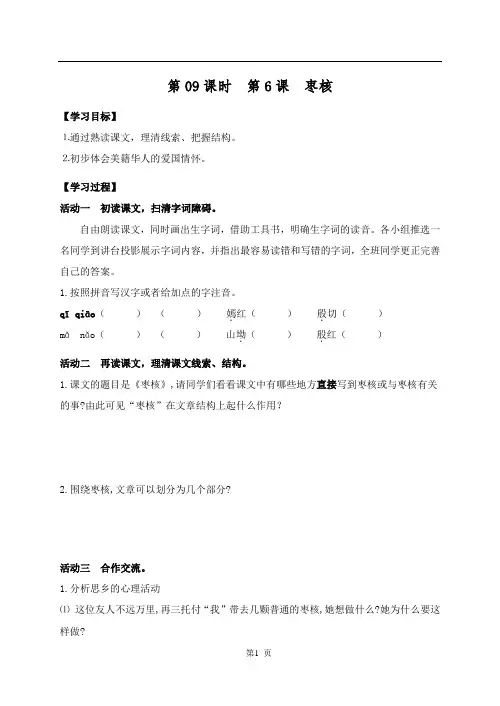 语文八年级上册《枣核》第1课时 导学案