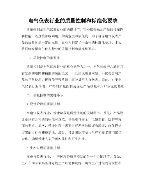 电气仪表行业的质量控制和标准化要求