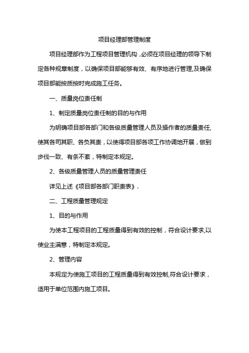 项目经理部管理制度