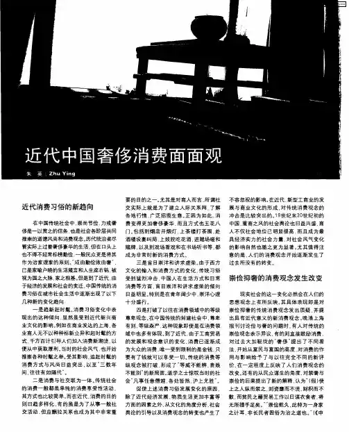 近代中国奢侈消费面面观
