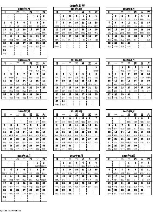 2010年简洁日历-可打印