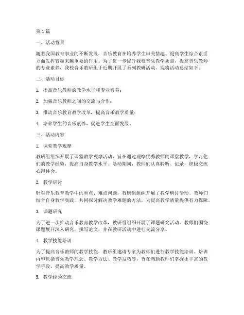 音乐教研组活动总结(3篇)