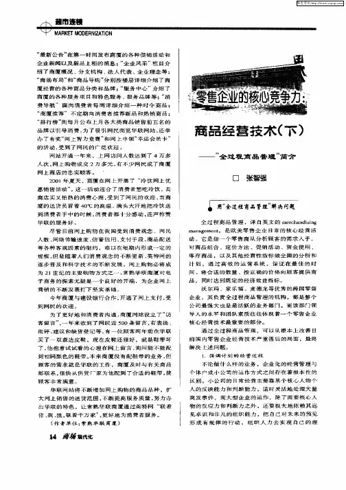 零售企业的核心竞争力：商品经营技术(下)—“全过程商品管理”简介