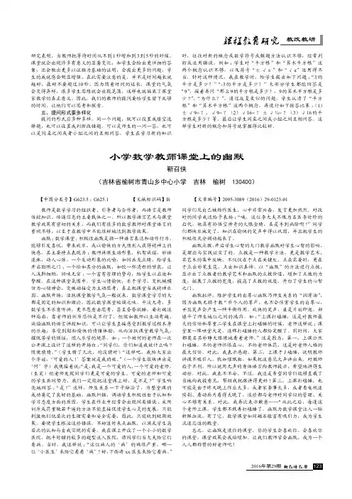 小学数学教师课堂上的幽默