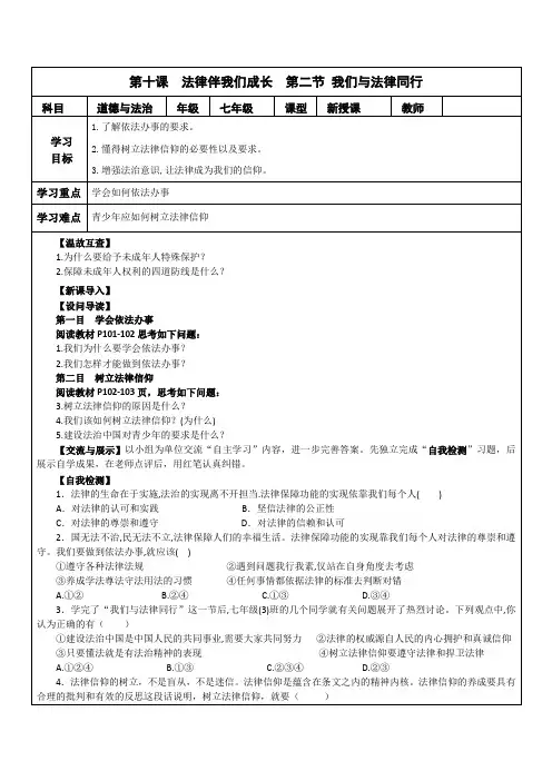 〖整合〗人教版《道德与法治》七年级下册 102 我们与法律同行 导学案(无答案)共3份