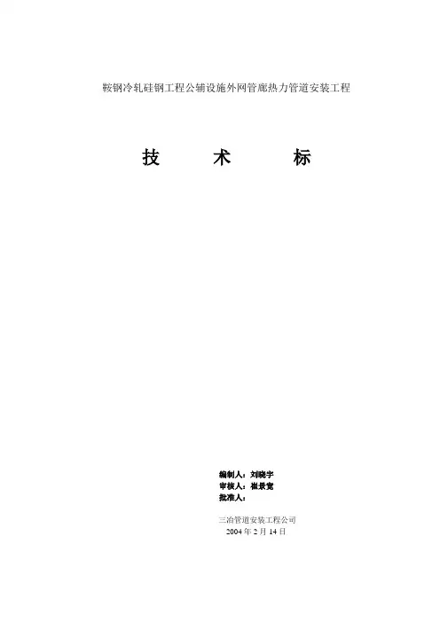 热力管道组织设计