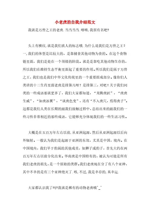 小老虎的自我介绍范文