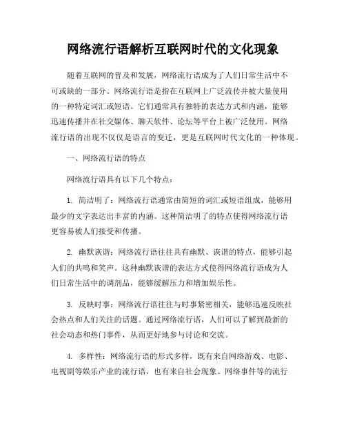 网络流行语解析互联网时代的文化现象