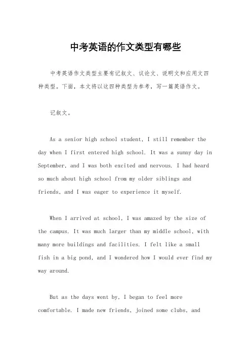 中考英语的作文类型有哪些