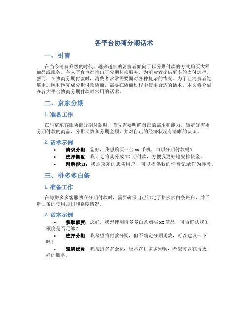 各平台协商分期话术