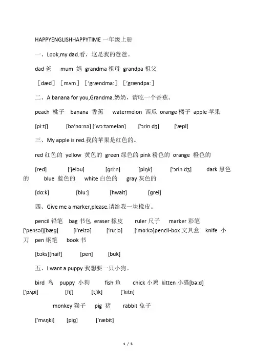 小学一二年级英语单词和句子