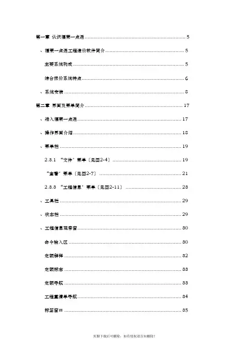 福莱一点通说明书