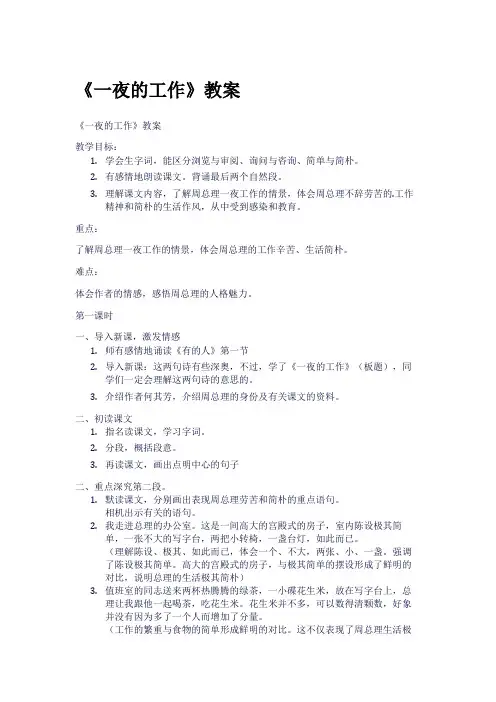 《一夜的工作》教案