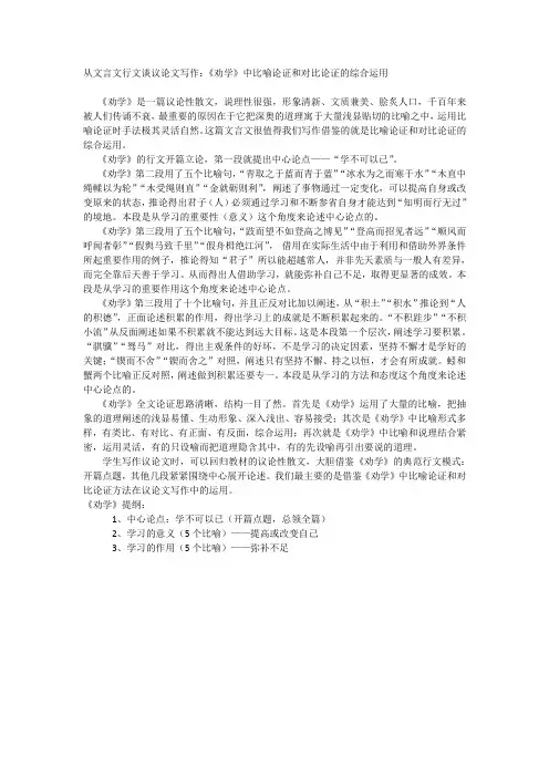 《劝学》中比喻论证和对比论证的综合运用