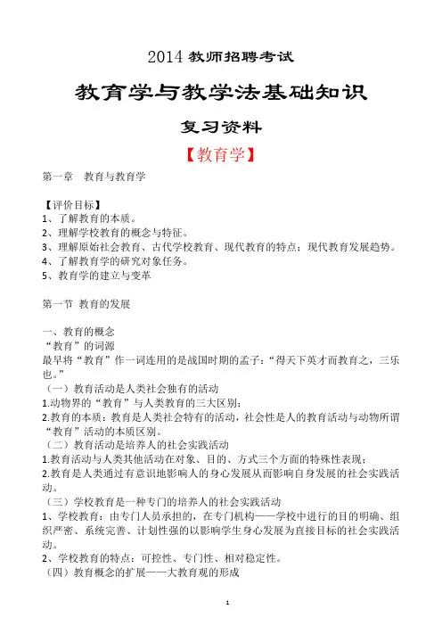 教育学与教学法基础知识