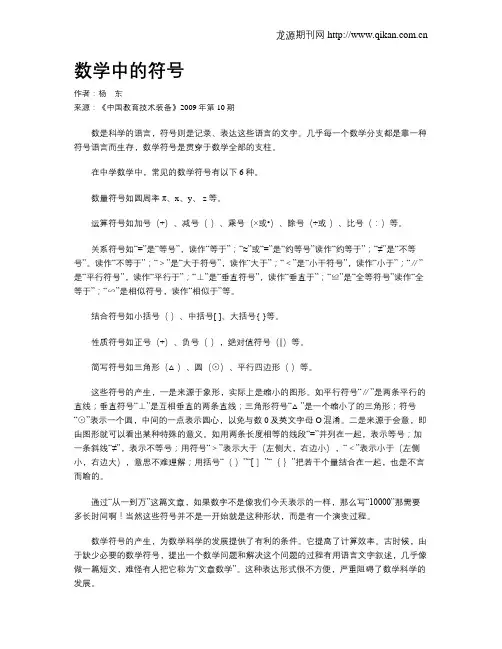 数学中的符号