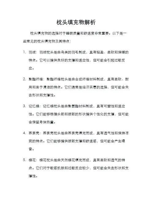 各类枕头填充物的解析
