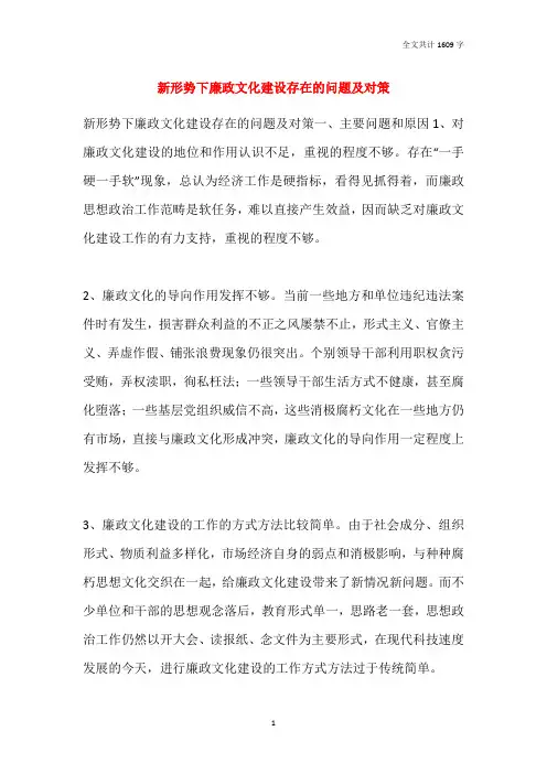 新形势下廉政文化建设存在的问题及对策