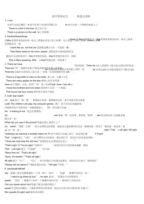 (完整版)初中英语——易混知识点辨析,推荐文档