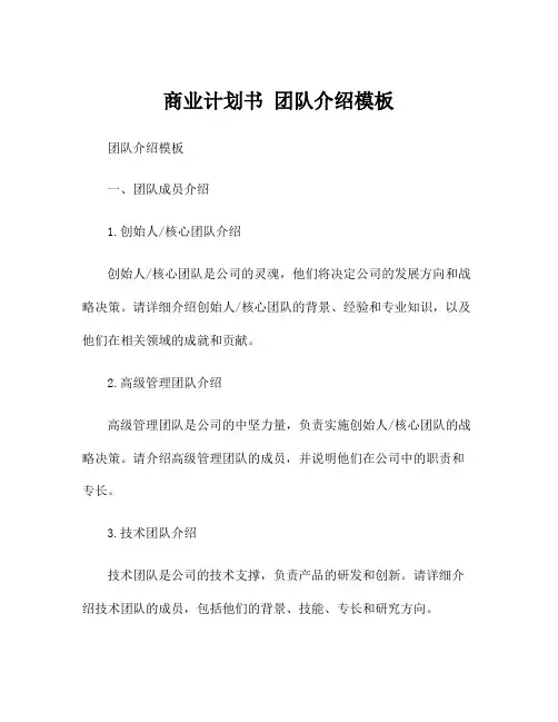 商业计划书 团队介绍模板