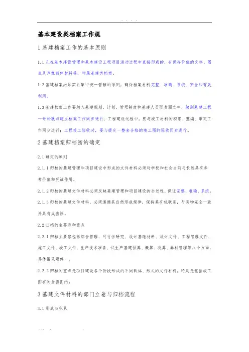 基建档案工作规范标准[详]