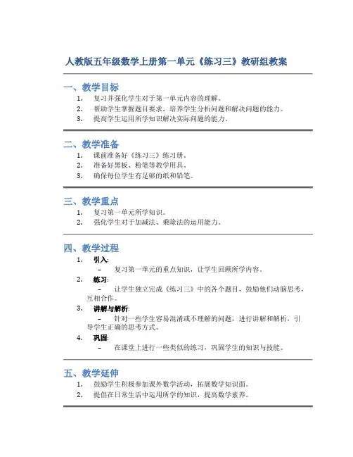 人教版五年级数学上册第一单元《练习三》教研组教案