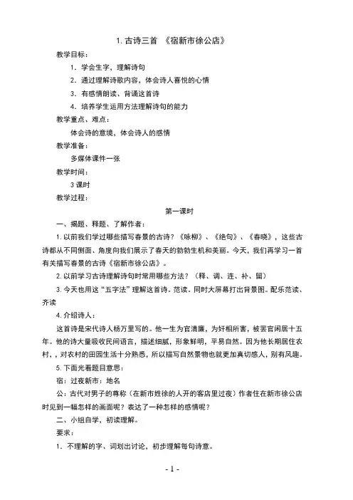 部编四年级语文下册教案(教学设计)