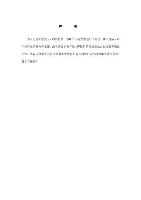厦门大学结构化学第1章答案