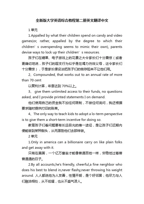全新版大学英语综合教程第二册英文翻译中文