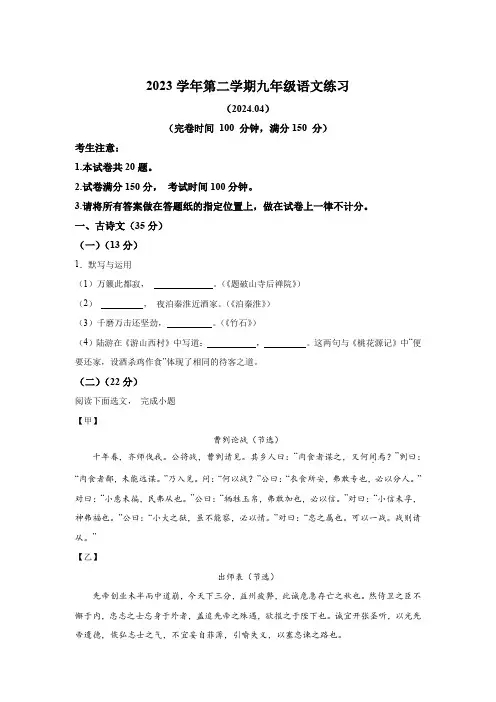2024年上海市上海市奉贤区中考二模语文试题(含解析)