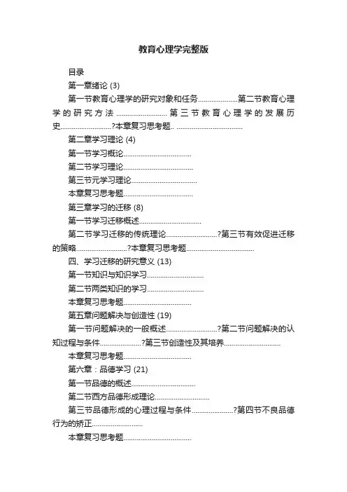 教育心理学完整版