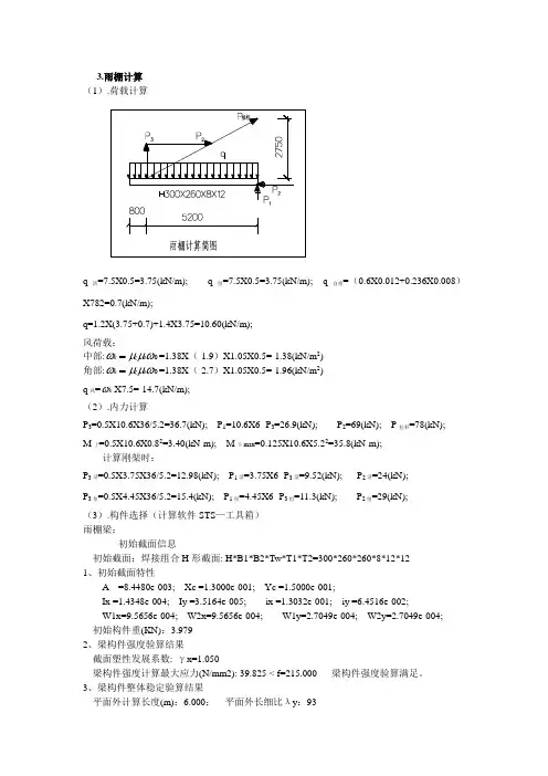 6m拉杆雨蓬计算书 STS