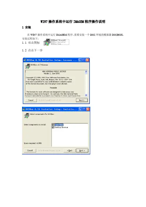 DOSBox说明