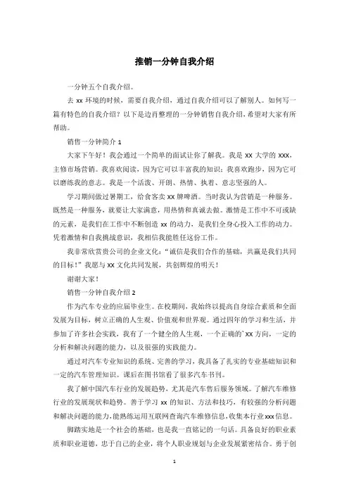 推销一分钟自我介绍