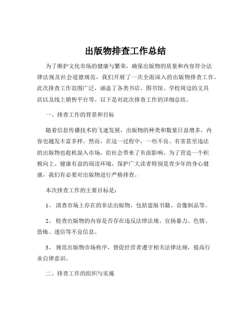 出版物排查工作总结