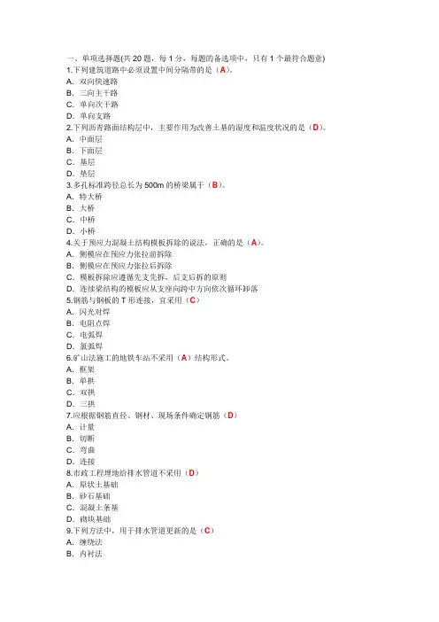 2019二级建造师 市政真题及答案