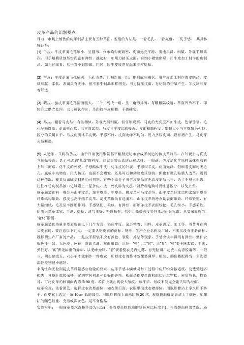 皮革产品的识别要点