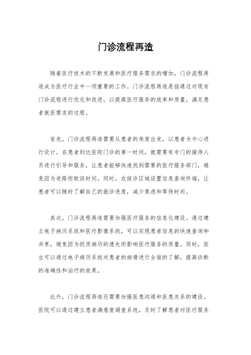门诊流程再造